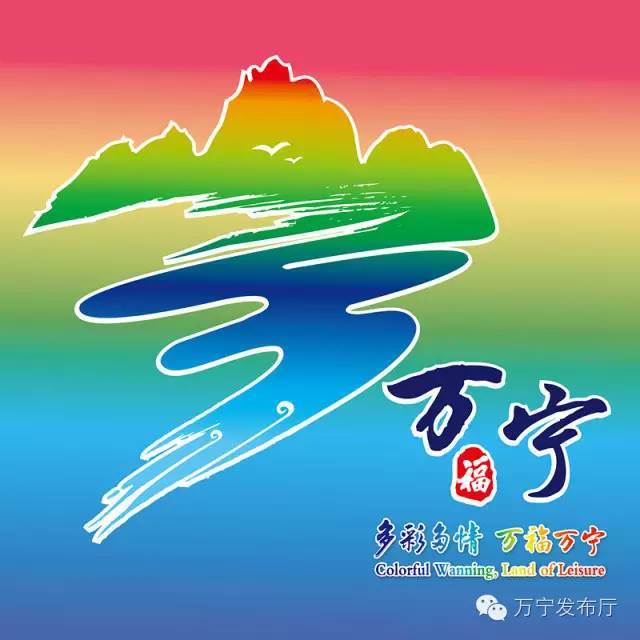万宁网站建设